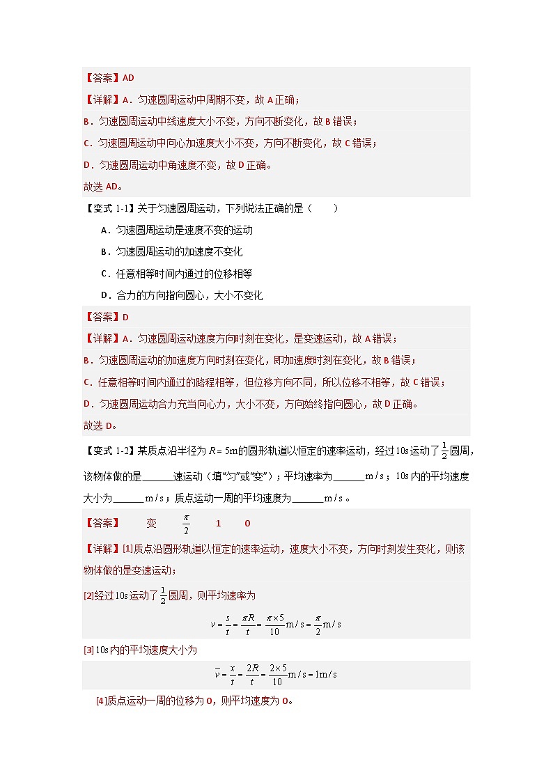6.1圆周运动（知识解读）-高中物理同步知识点解读与专题训练（人教版必修第二册）02