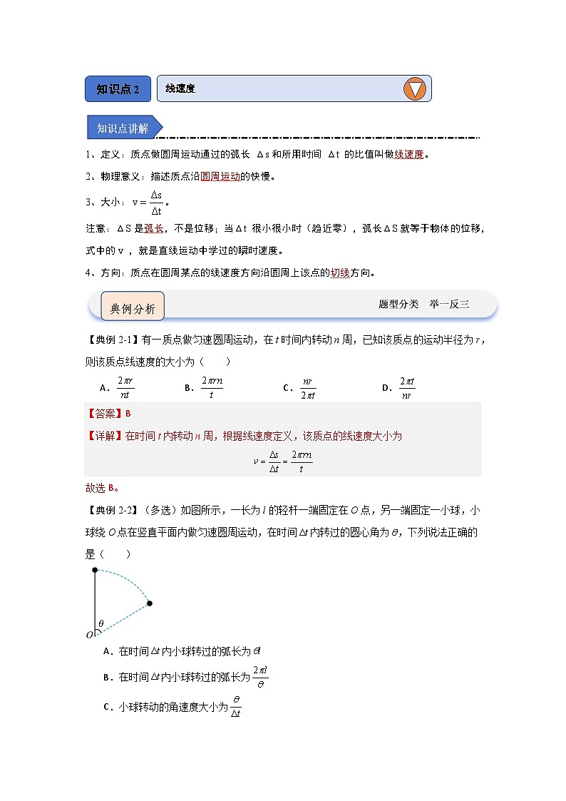 6.1圆周运动（知识解读）-高中物理同步知识点解读与专题训练（人教版必修第二册）03