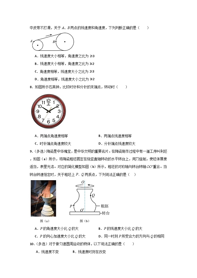 第6章《圆周运动》单元测试卷（原卷版）第3页