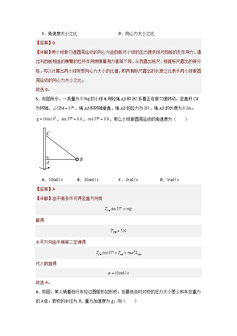 第6章《圆周运动》单元测试卷（解析版）第3页