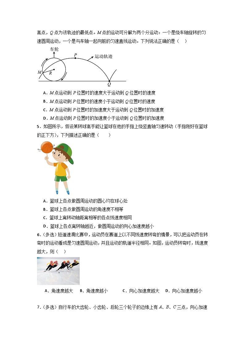 6.3 向心加速度（专题训练）（原卷版）第2页