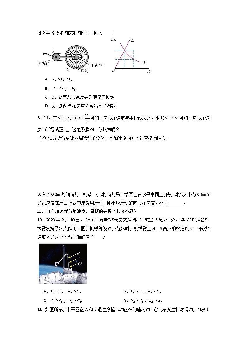 6.3 向心加速度（专题训练）（原卷版）第3页
