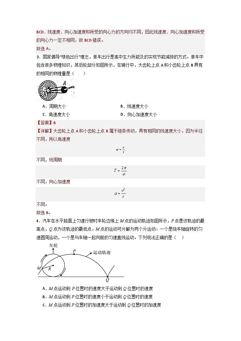 6.3 向心加速度（专题训练）（解析版）第2页