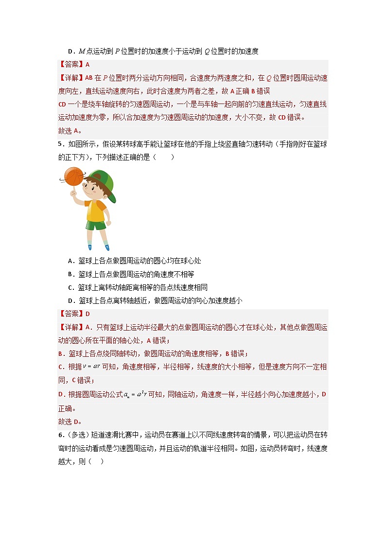 6.3 向心加速度（专题训练）（解析版）第3页