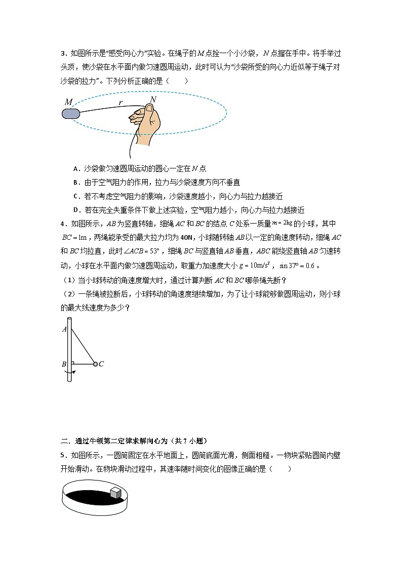 6.4 生活中的圆周运动（专题训练）（原卷版）第2页