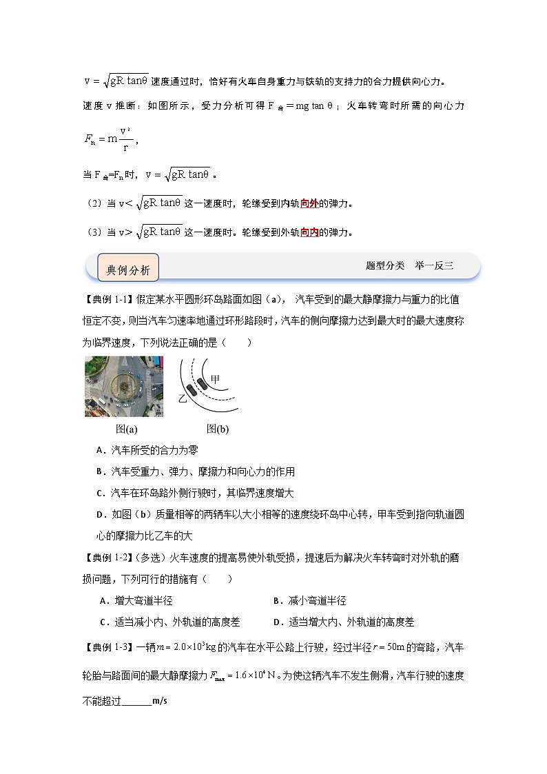 6.4生活中的圆周运动（知识解读）（原卷版）第2页