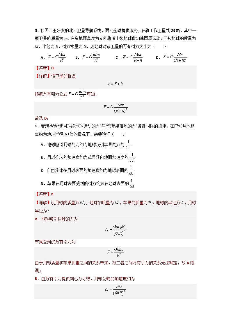 7.2 万有引力定律（专题训练）（解析版）第2页