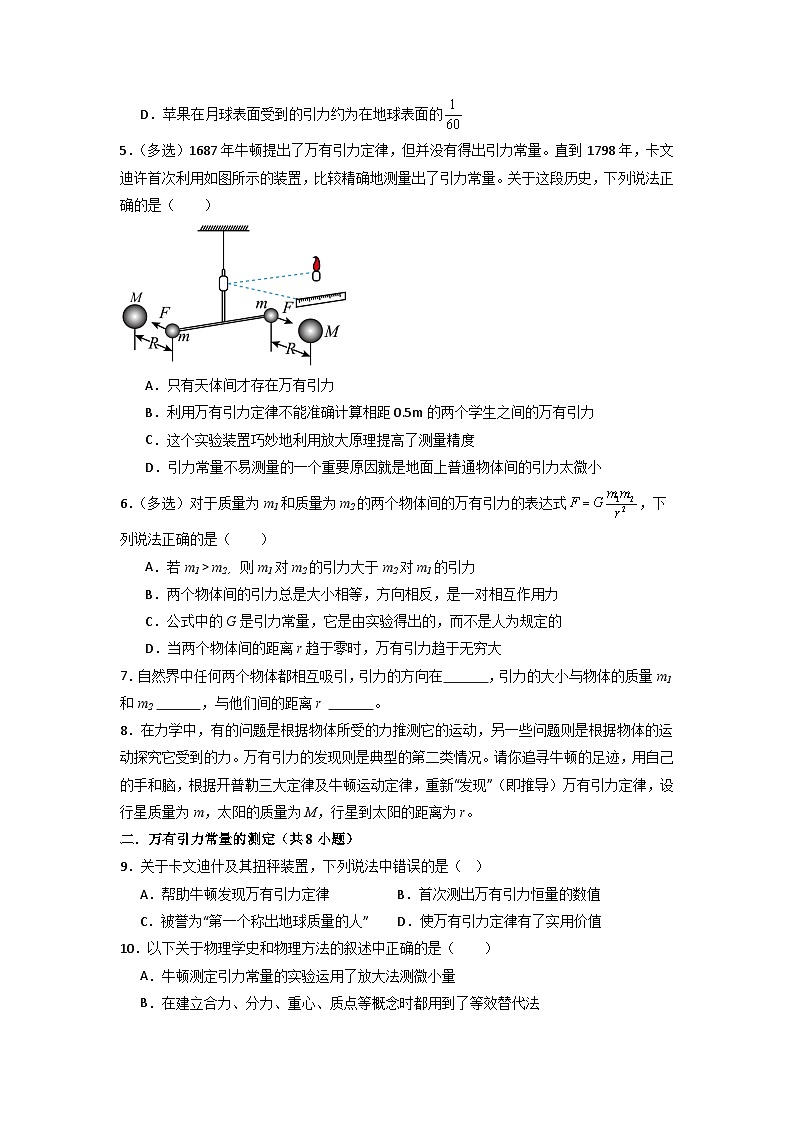 7.2 万有引力定律（专题训练）（原卷版）第2页