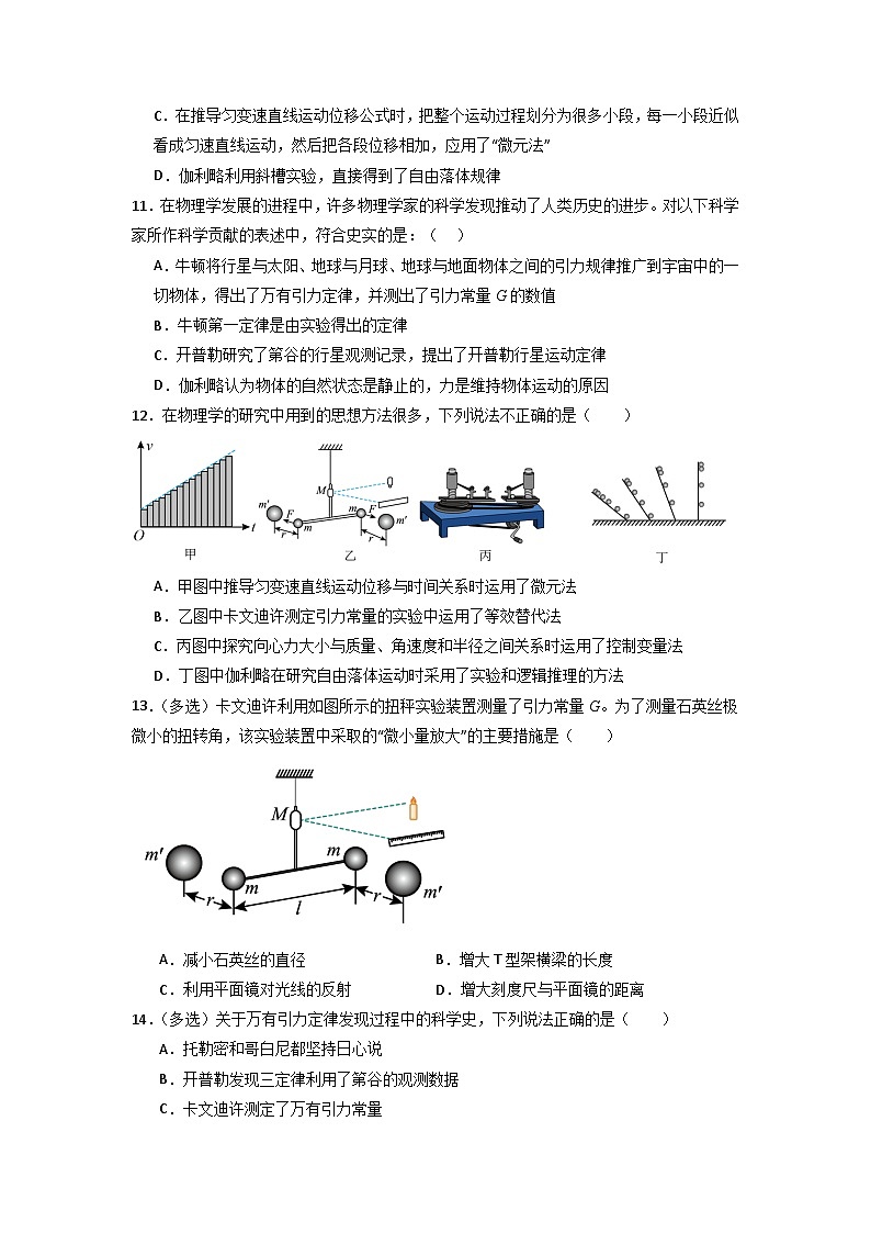7.2 万有引力定律（专题训练）（原卷版）第3页