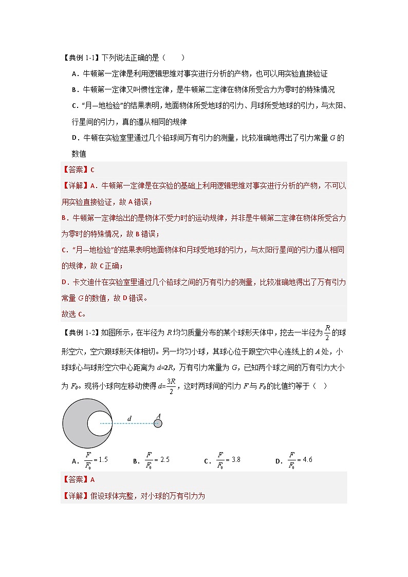 7.2万有引力定律（知识解读）（解析版）第2页