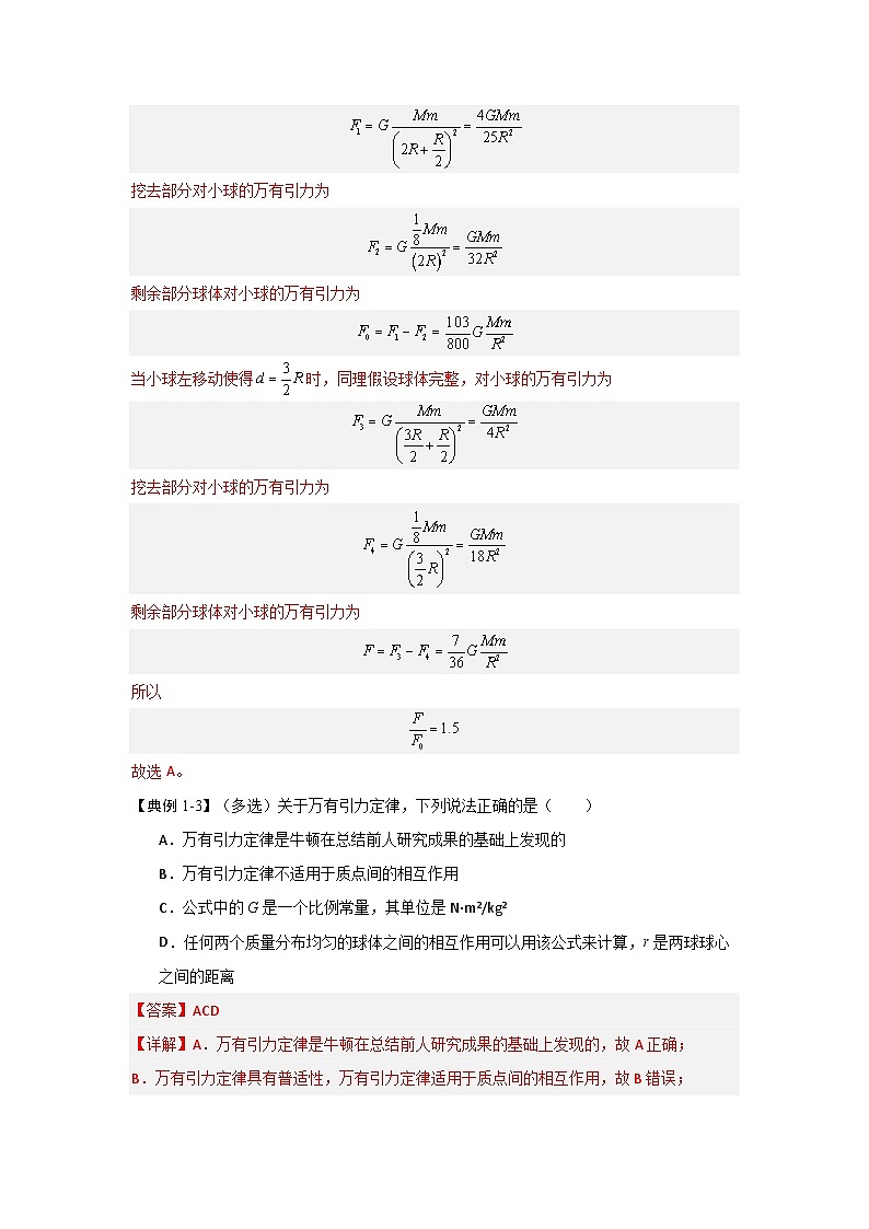 7.2万有引力定律（知识解读）（解析版）第3页