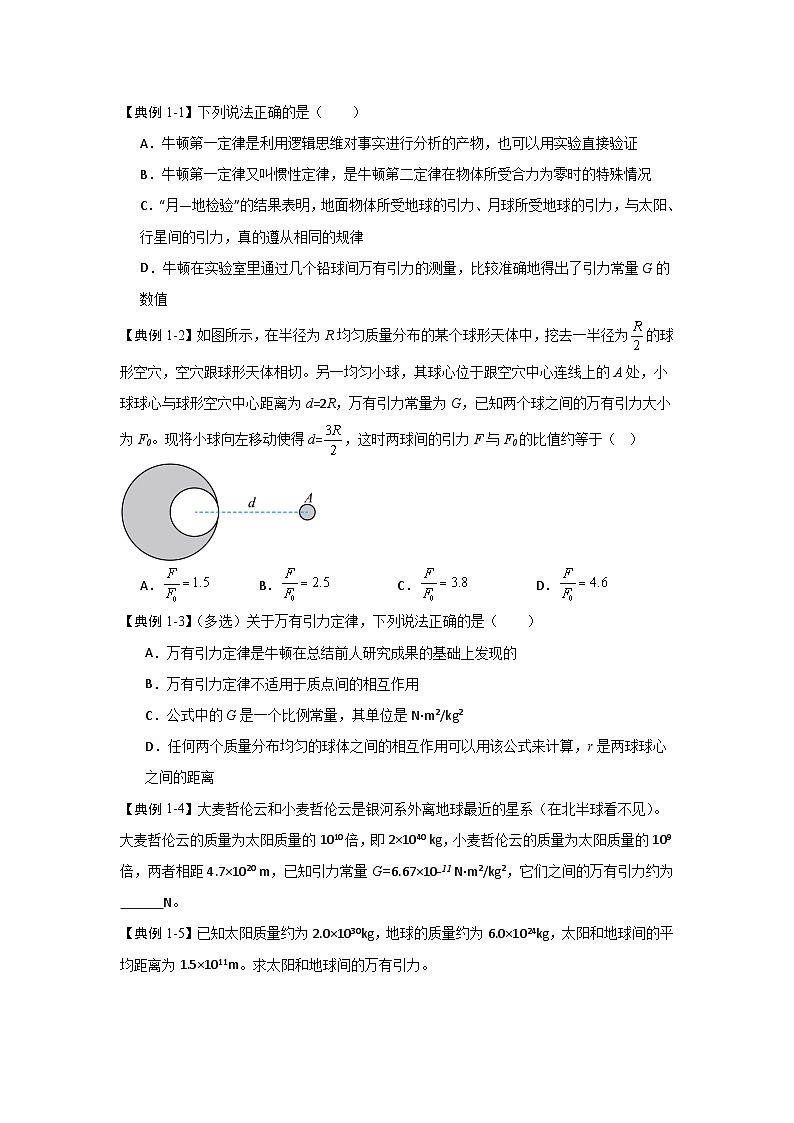 7.2 万有引力定律（知识解读）（原卷版）第2页
