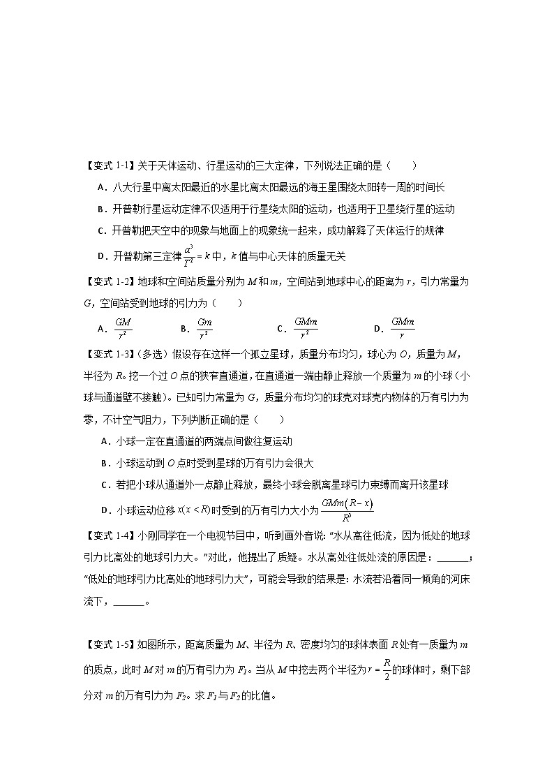 7.2 万有引力定律（知识解读）（原卷版）第3页