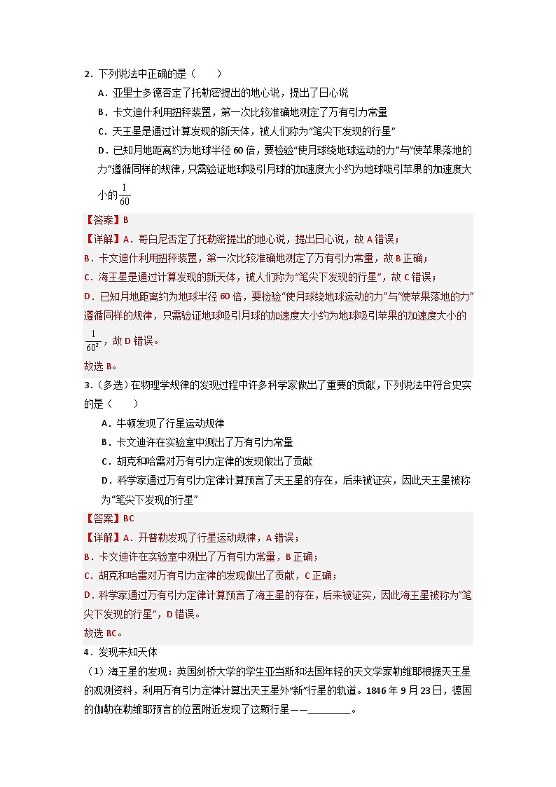 7.3 万有引力理论的成就（专题训练）-高中物理同步知识点解读与专题训练（人教版必修第二册）02