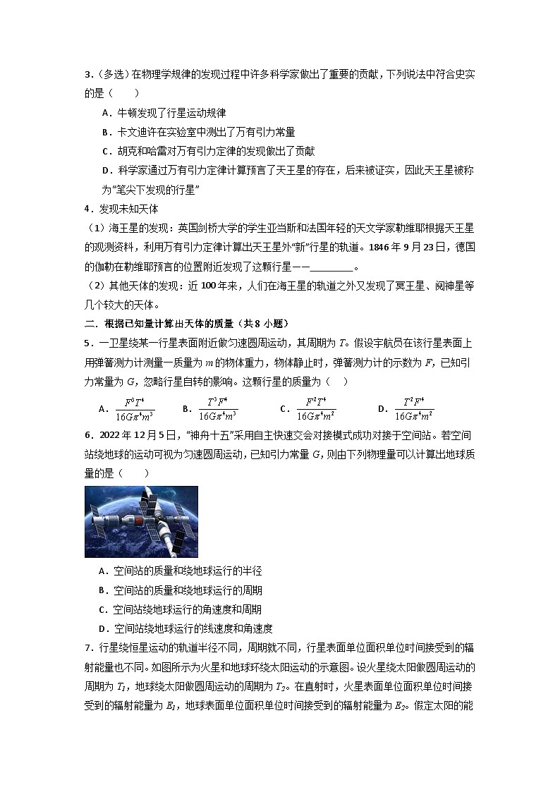 7.3 万有引力理论的成就（专题训练）-高中物理同步知识点解读与专题训练（人教版必修第二册）02