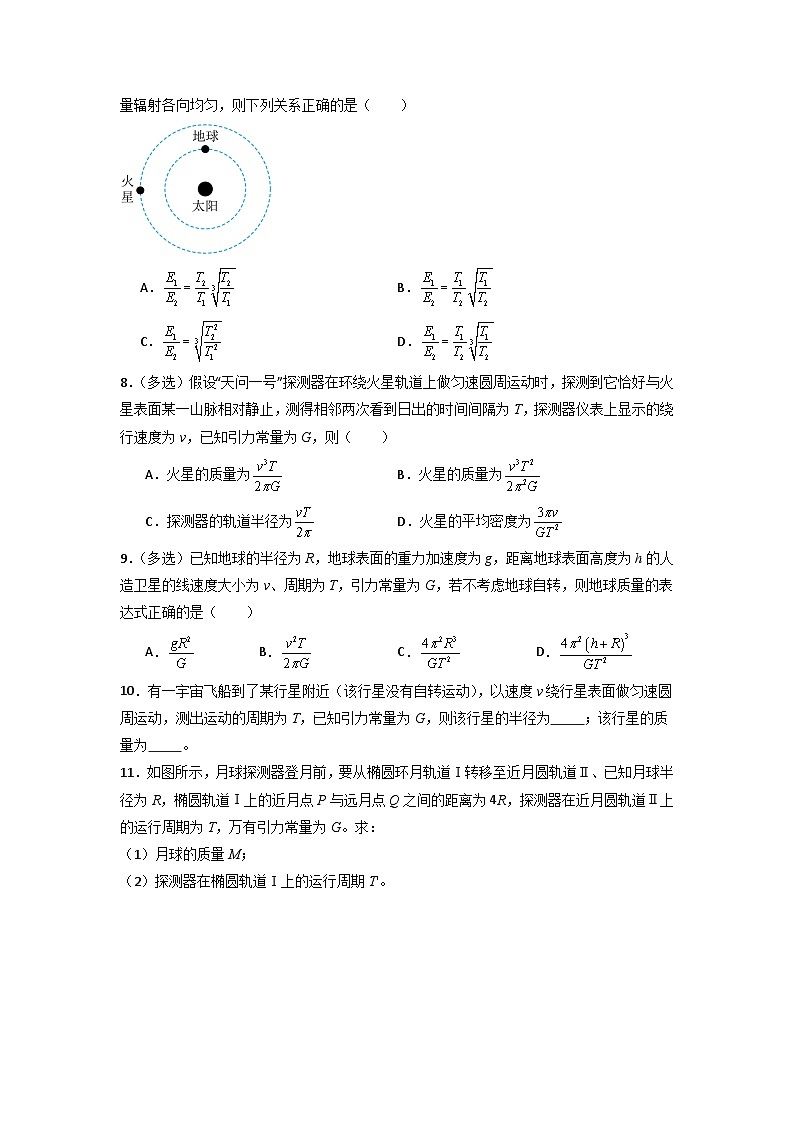 7.3 万有引力理论的成就（专题训练）-高中物理同步知识点解读与专题训练（人教版必修第二册）03