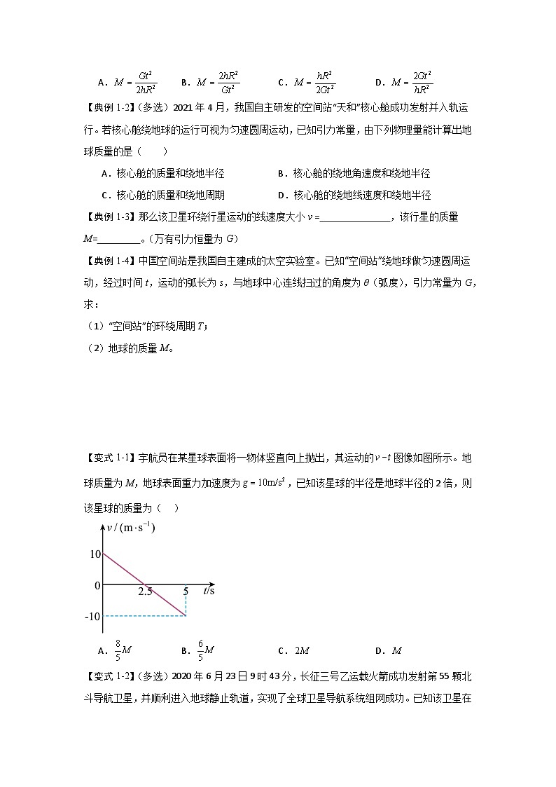 7.3 万有引力理论的成就（知识解读）（原卷版）第2页