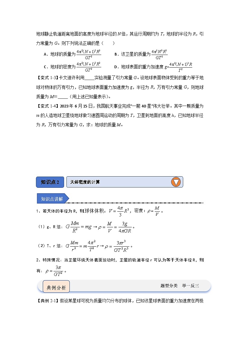 7.3 万有引力理论的成就（知识解读）（原卷版）第3页