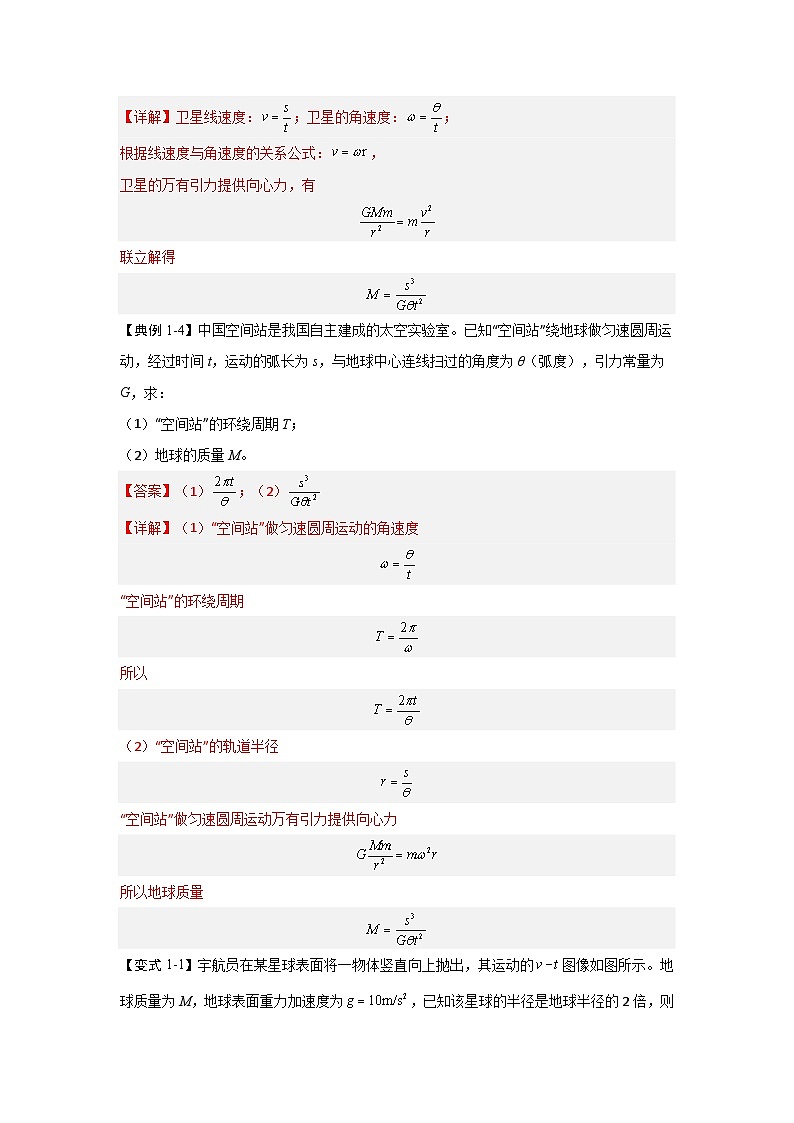 7.3 万有引力理论的成就（知识解读）（解析版）第3页