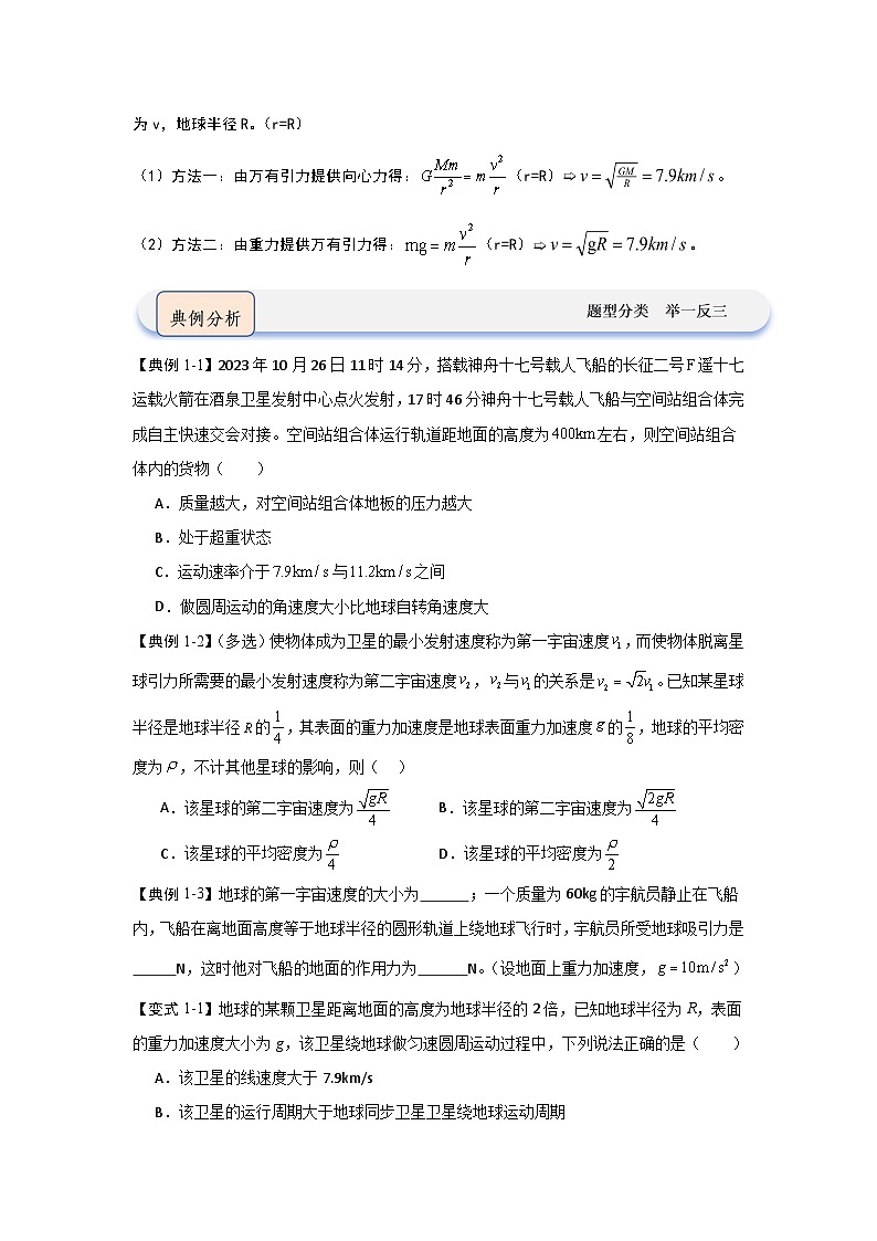 7.4 宇宙航行（知识解读）（原卷版）第2页