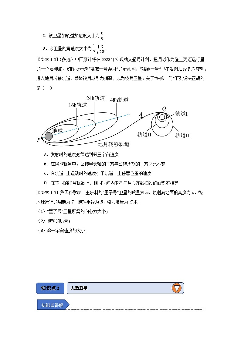 7.4 宇宙航行（知识解读）（原卷版）第3页