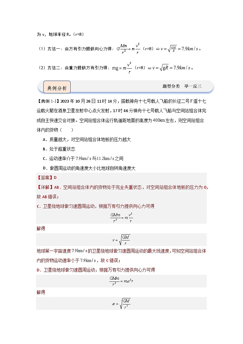 7.4 宇宙航行（知识解读）（解析版）第2页