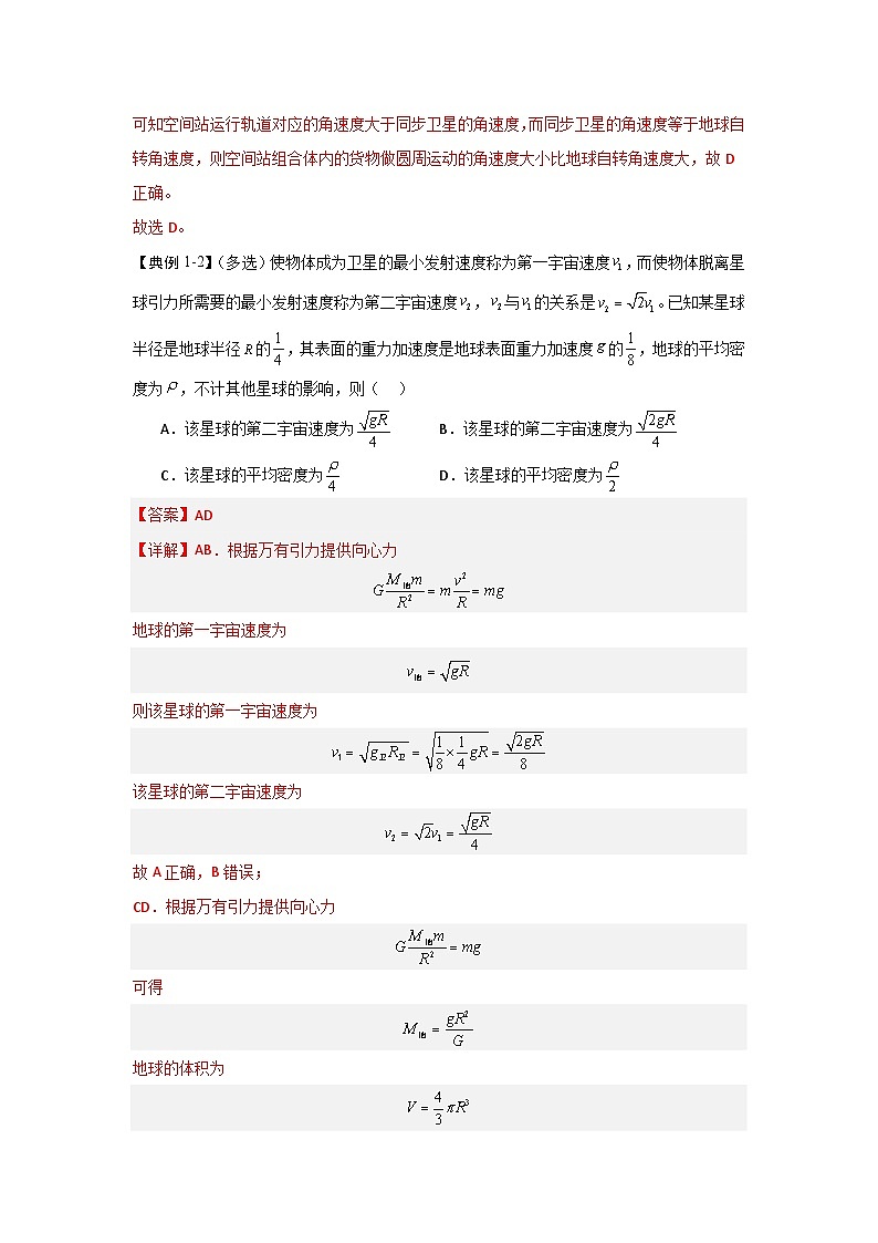 7.4 宇宙航行（知识解读）（解析版）第3页