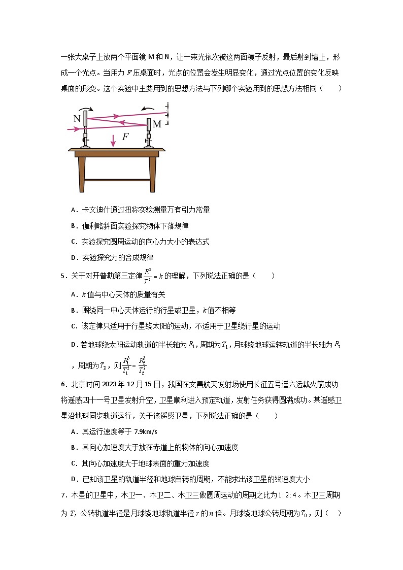 第7章《万有引力与宇宙航行》单元测试卷（原卷版）第2页