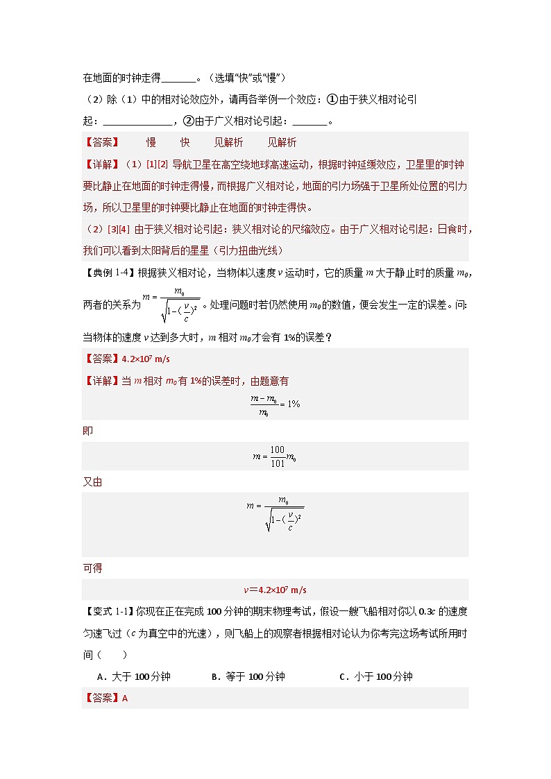 7.5 相对论时空观与牛顿力学的局限性（知识解读）（解析版）第3页