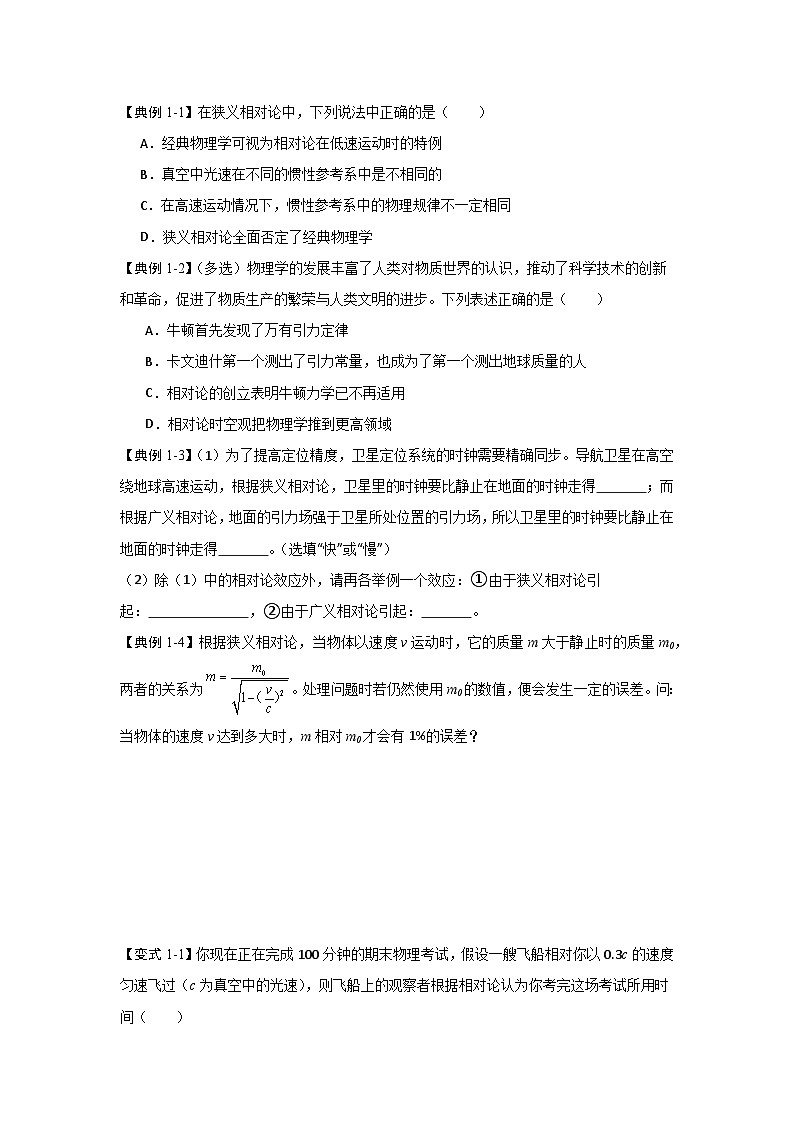 7.5 相对论时空观与牛顿力学的局限性（知识解读）（原卷版）第2页