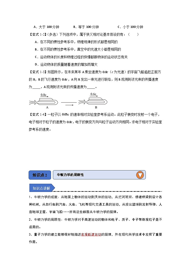 7.5 相对论时空观与牛顿力学的局限性（知识解读）（原卷版）第3页