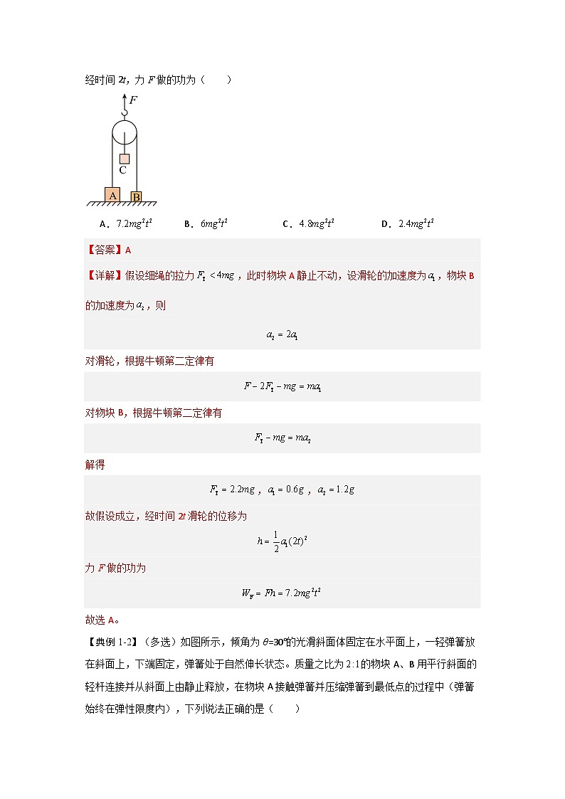 8.1 功与功率（知识解读）（解析版）第2页