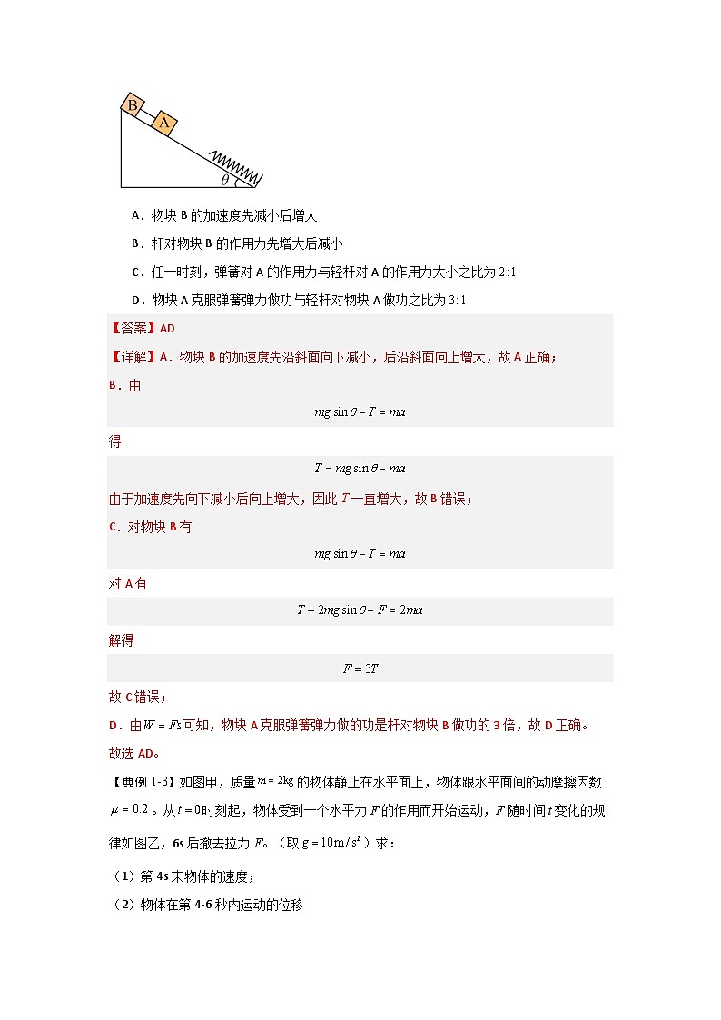 8.1 功与功率（知识解读）（解析版）第3页