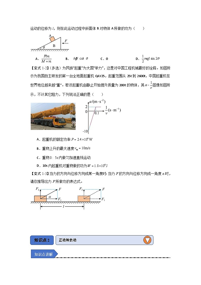8.1 功与功率（知识解读）（原卷版）第3页