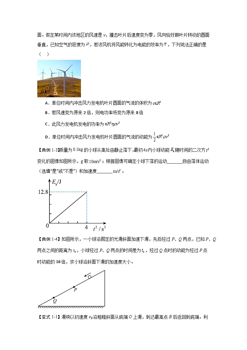 8.3 动能和动能定理（知识解读）-高中物理同步知识点解读与专题训练（人教版必修第二册）02