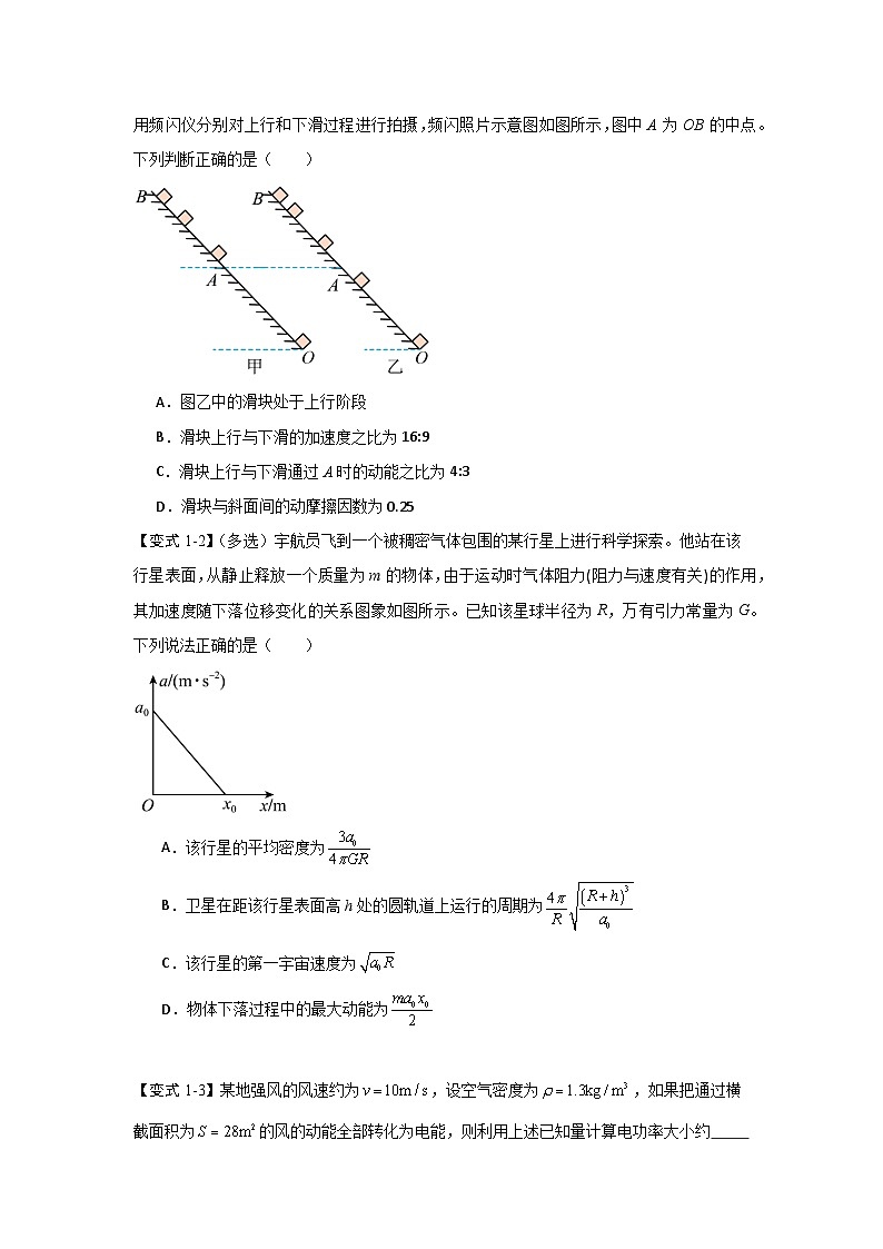 8.3 动能和动能定理（知识解读）-高中物理同步知识点解读与专题训练（人教版必修第二册）03