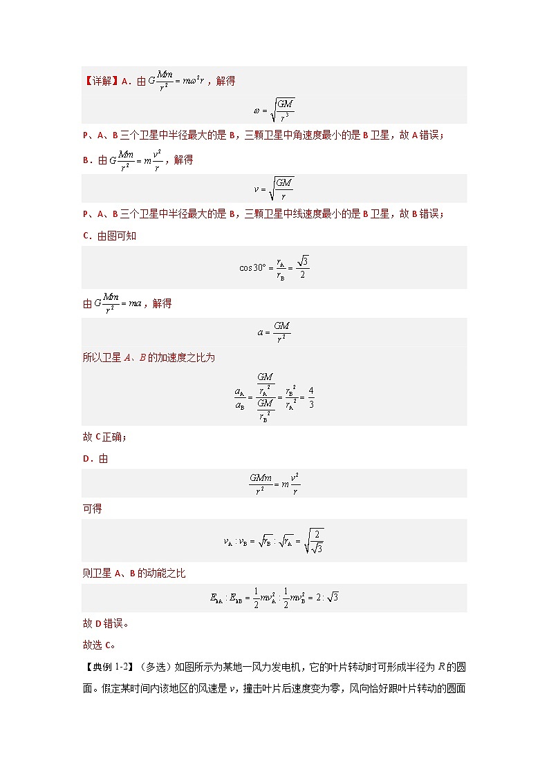 8.3 动能和动能定理（知识解读）-高中物理同步知识点解读与专题训练（人教版必修第二册）02