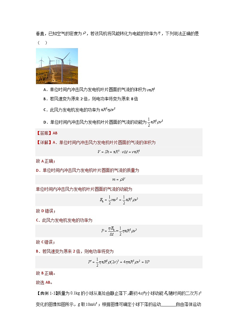 8.3 动能和动能定理（知识解读）-高中物理同步知识点解读与专题训练（人教版必修第二册）03