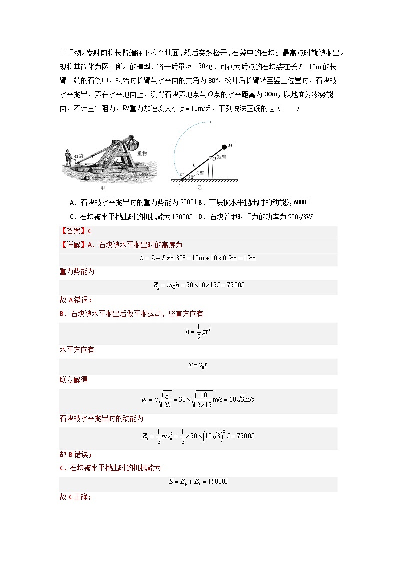 8.4 机械能守恒定律（专题训练）（解析版）第2页