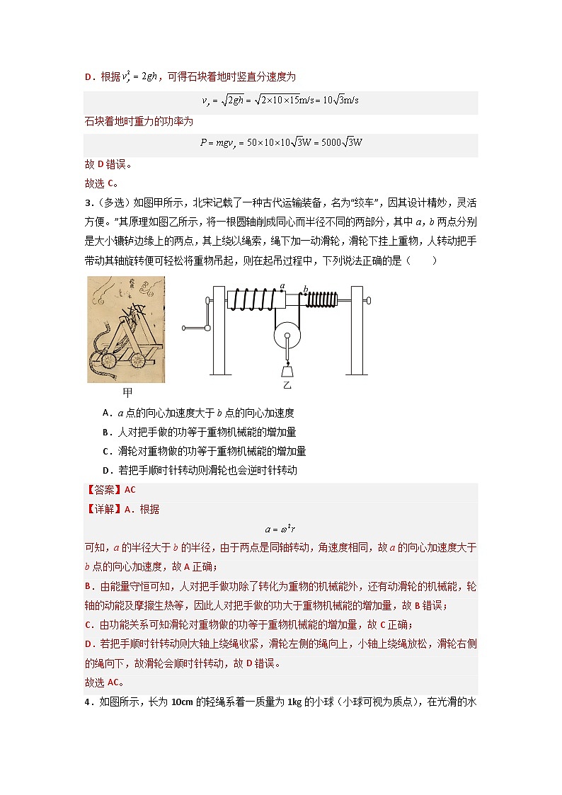 8.4 机械能守恒定律（专题训练）（解析版）第3页