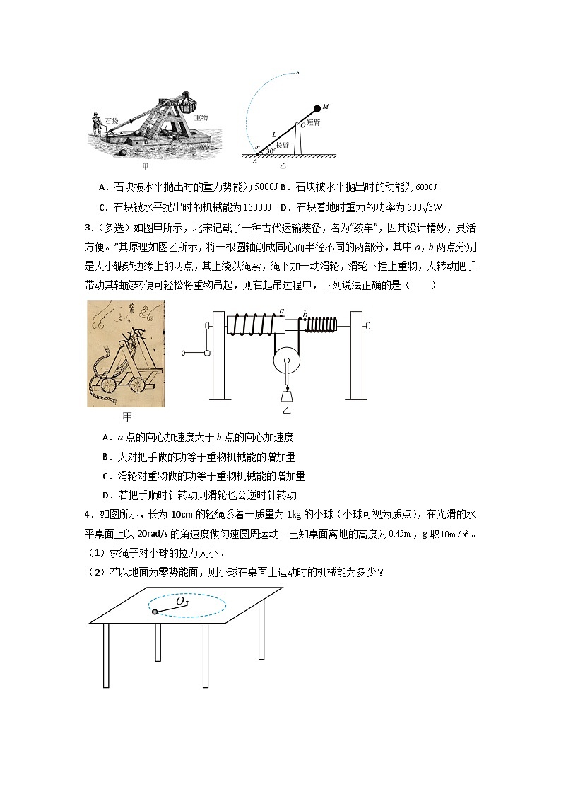 8.4 机械能守恒定律（专题训练）（原卷版）第2页