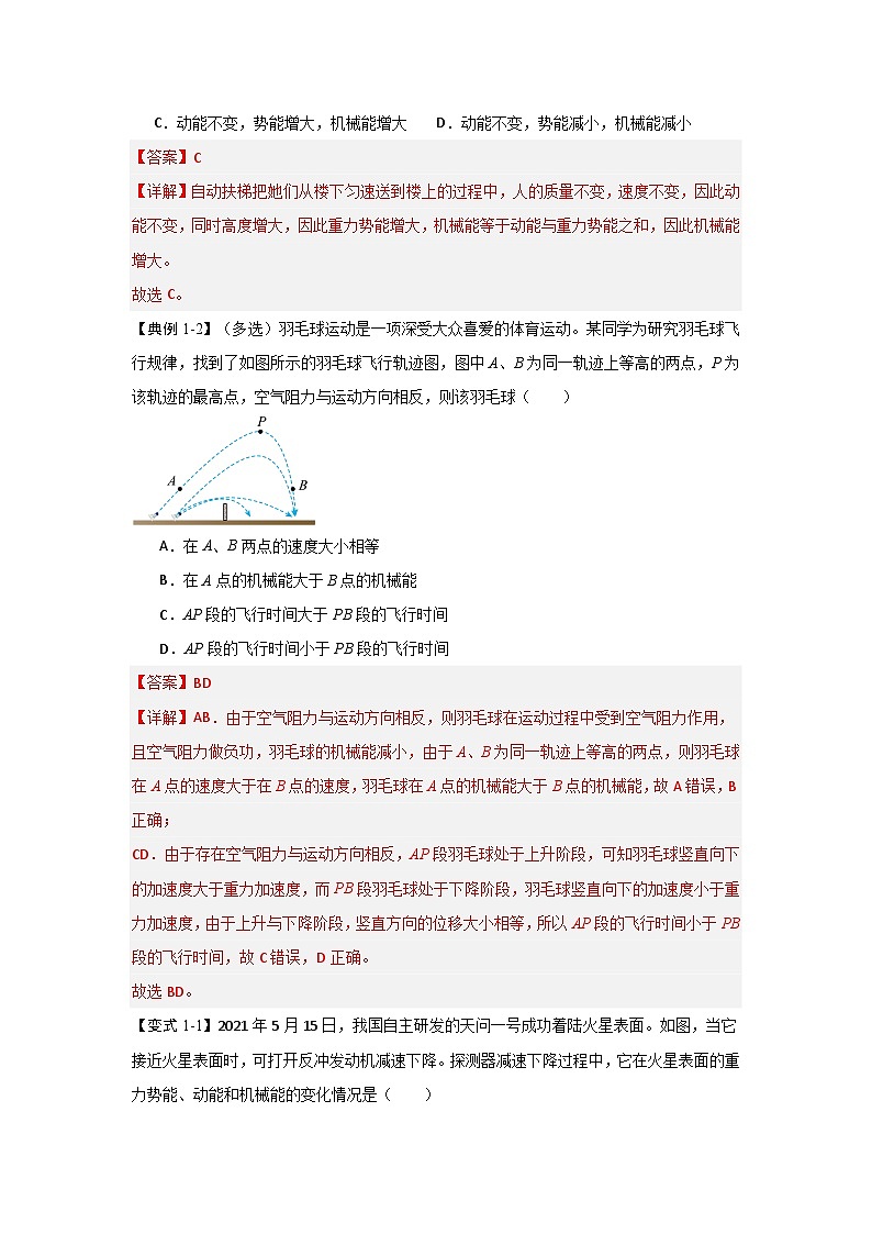 8.4 机械能守恒定律（知识解读）（解析版）第2页