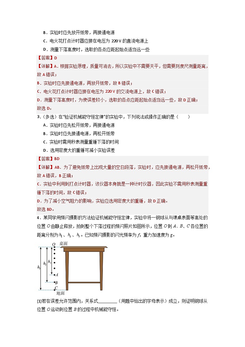 8.5 实验：验证机械能守恒定律（专题训练）（解析版）第2页