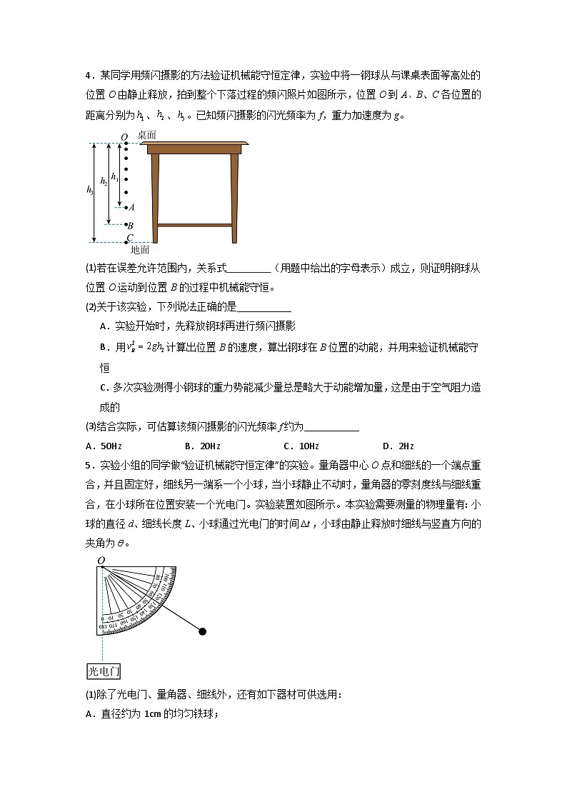 8.5 实验：验证机械能守恒定律（专题训练）（原卷版）第2页