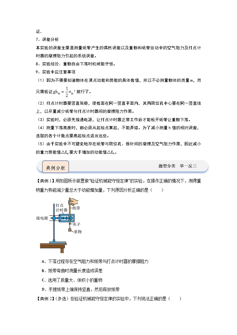 8.5 实验：验证机械能守恒定律（知识解读）（原卷版）第3页