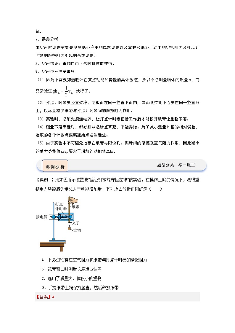 8.5 实验：验证机械能守恒定律（知识解读）（解析版）第3页