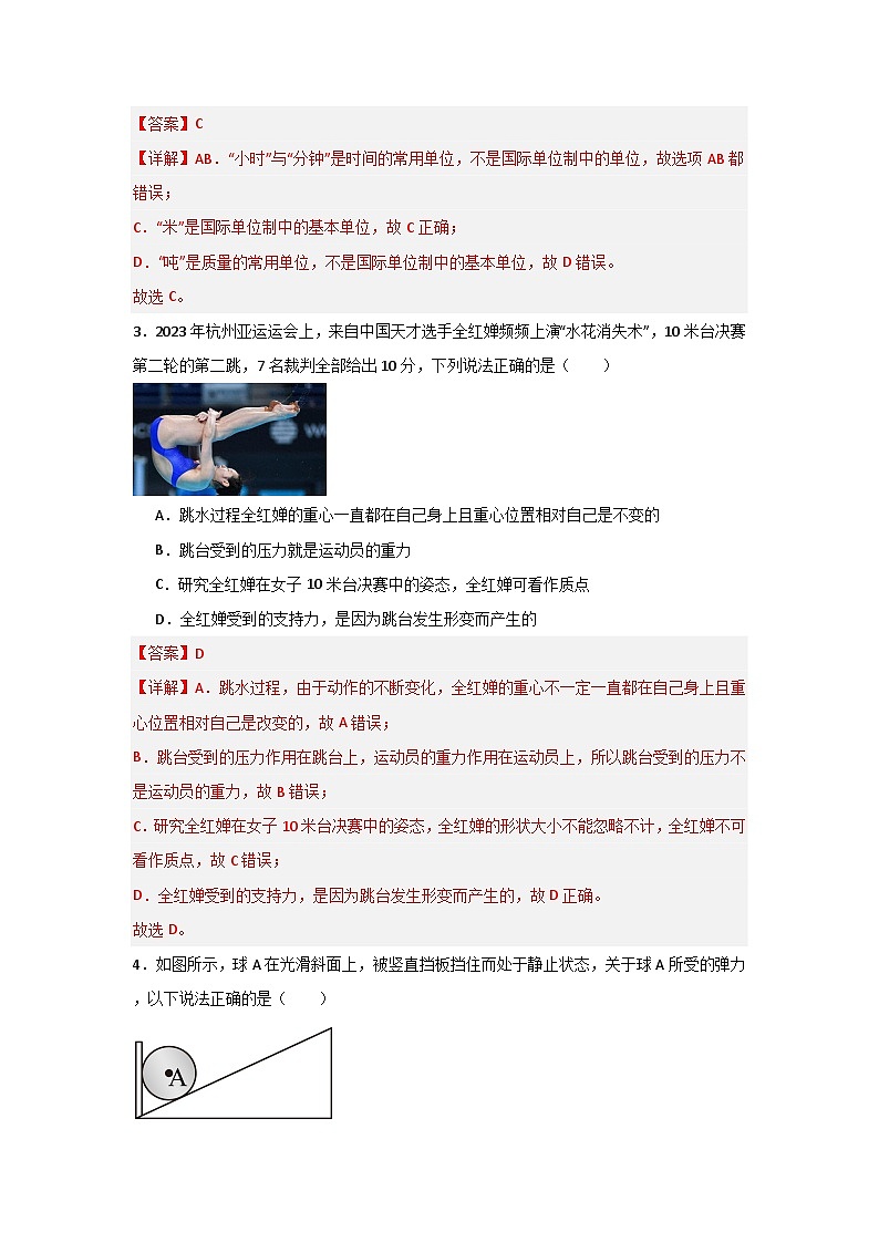 高一下学期开学摸底考试卷01（解析版）第2页