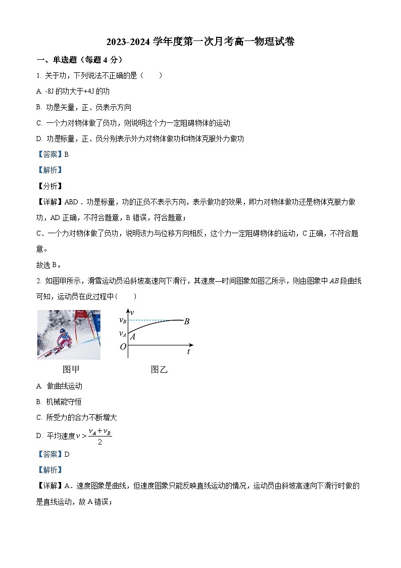 福建省华安县第一中学2023-2024学年高一下学期3月月考物理试题（解析版）第1页