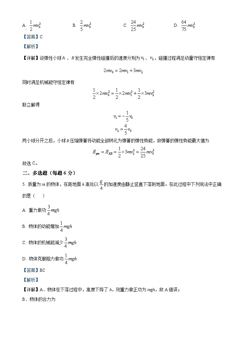 福建省华安县第一中学2023-2024学年高一下学期3月月考物理试题（解析版）第3页