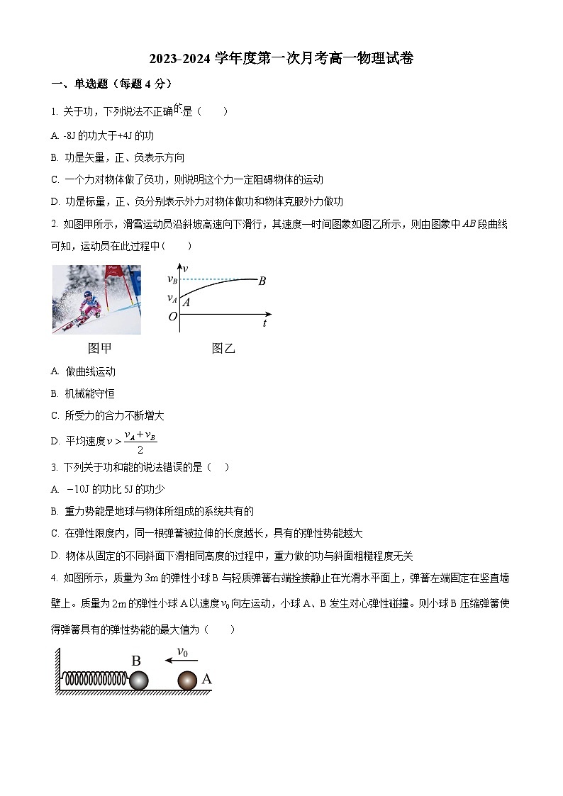 福建省华安县第一中学2023-2024学年高一下学期3月月考物理试题（原卷版）第1页